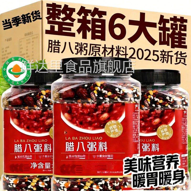 腊八粥原材料特级食材官方旗舰店新货八宝粥粗粮孕妇营养早餐罐装