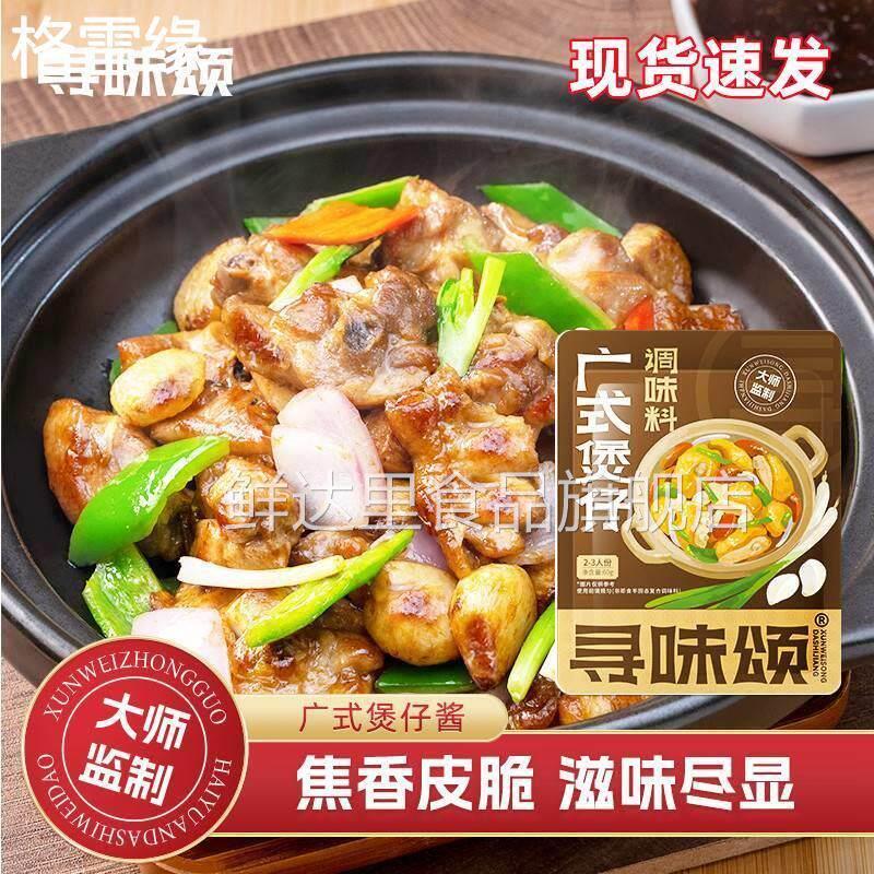 寻味颂广式煲仔酱广式啫啫煲酱排骨调味料家用腌肉料黄焖汁