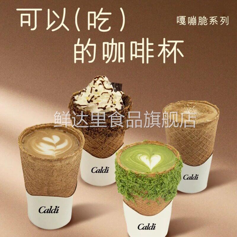 脆皮咖啡杯饼干杯燕麦曲奇杯可食用甜筒冰淇淋蛋筒饮品烘焙专用