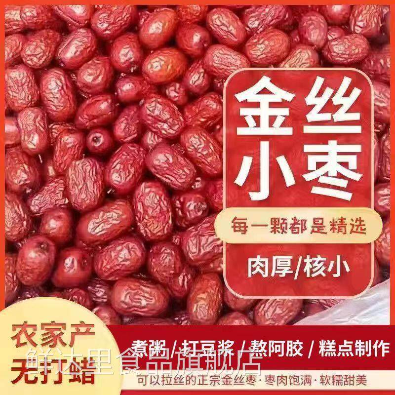 红枣沧州金丝小枣农家自产红枣包糉子小红枣煲汤煮粥休闲 零食