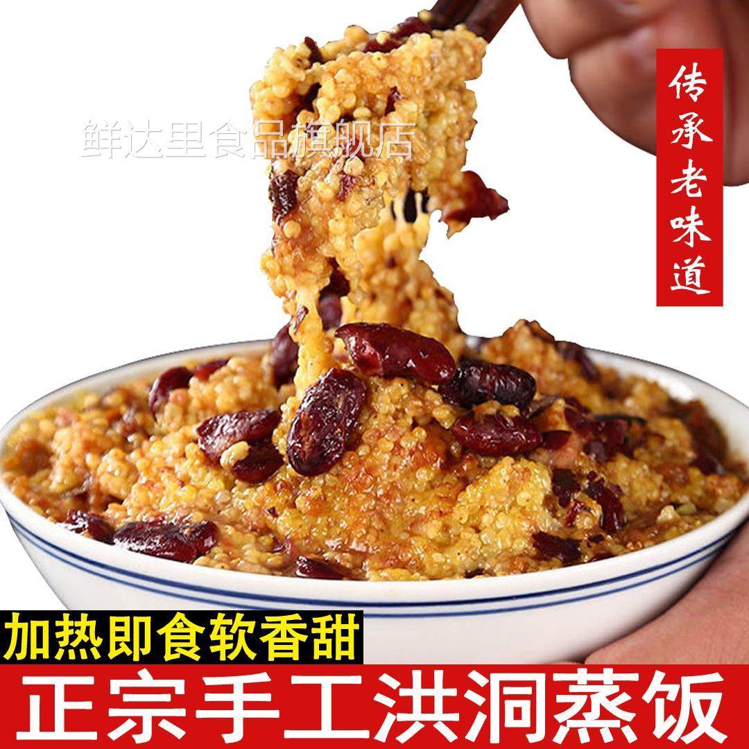 山西特产洪洞蒸饭大黄糯米软小米八宝饭红枣芸豆黍米方便加热速食