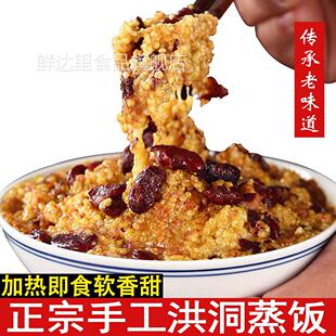 山西特产洪洞蒸饭大黄糯米软小米八宝饭红枣芸豆黍米方便加热速食