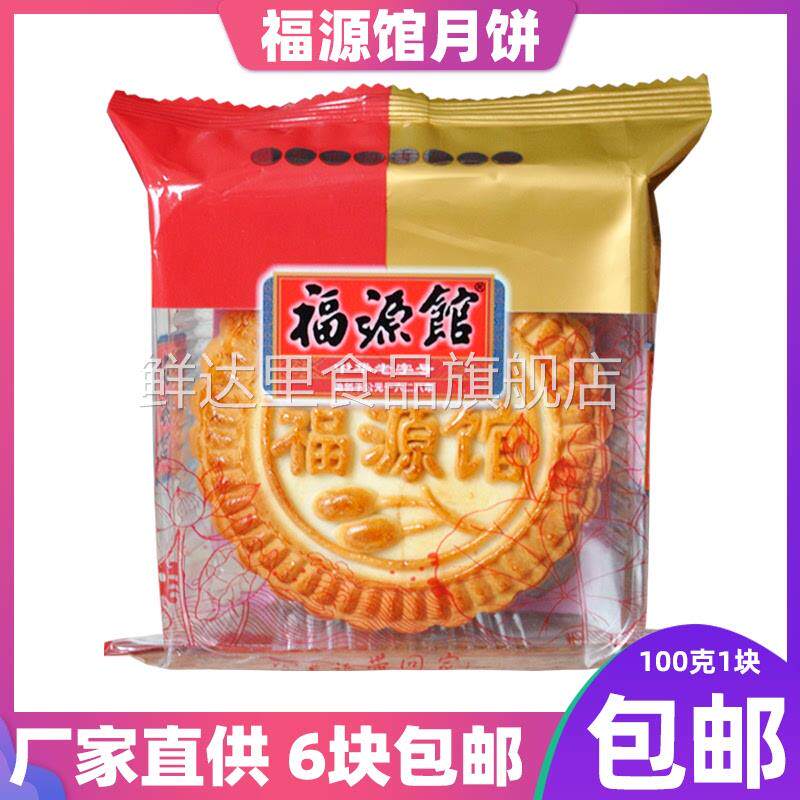 吉林特产福源馆食品中秋节传统老式月饼枣泥豆沙五仁黑芝麻饼包邮