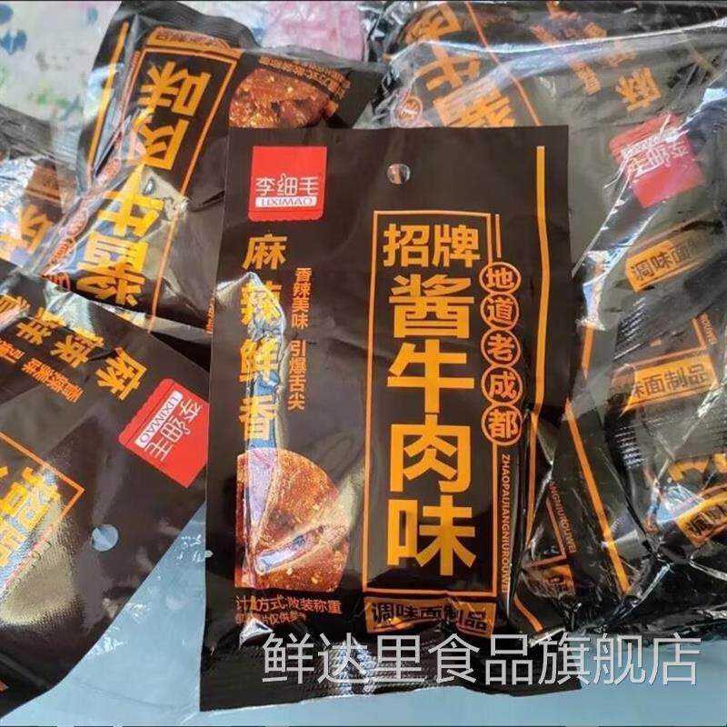 李细毛五毛钱零食招牌酱牛肉味儿时怀旧网红麻辣条辣丝老牌子