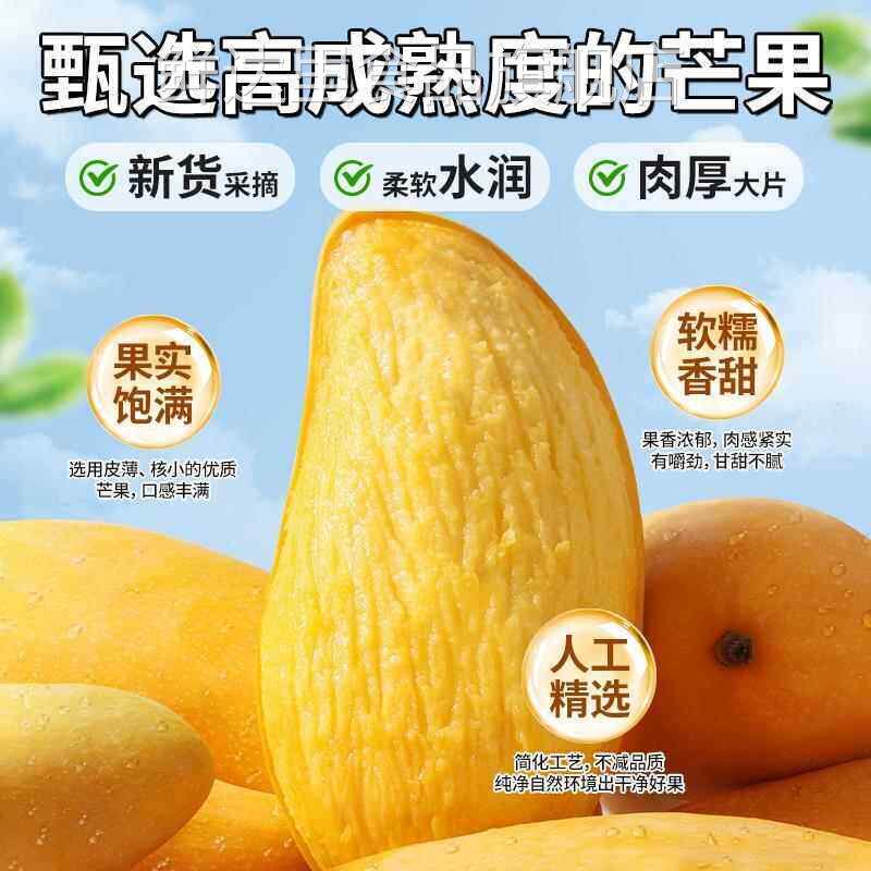 农科院特级芒果干厚切无添加新鲜果脯解馋休闲小零食品官方旗舰店