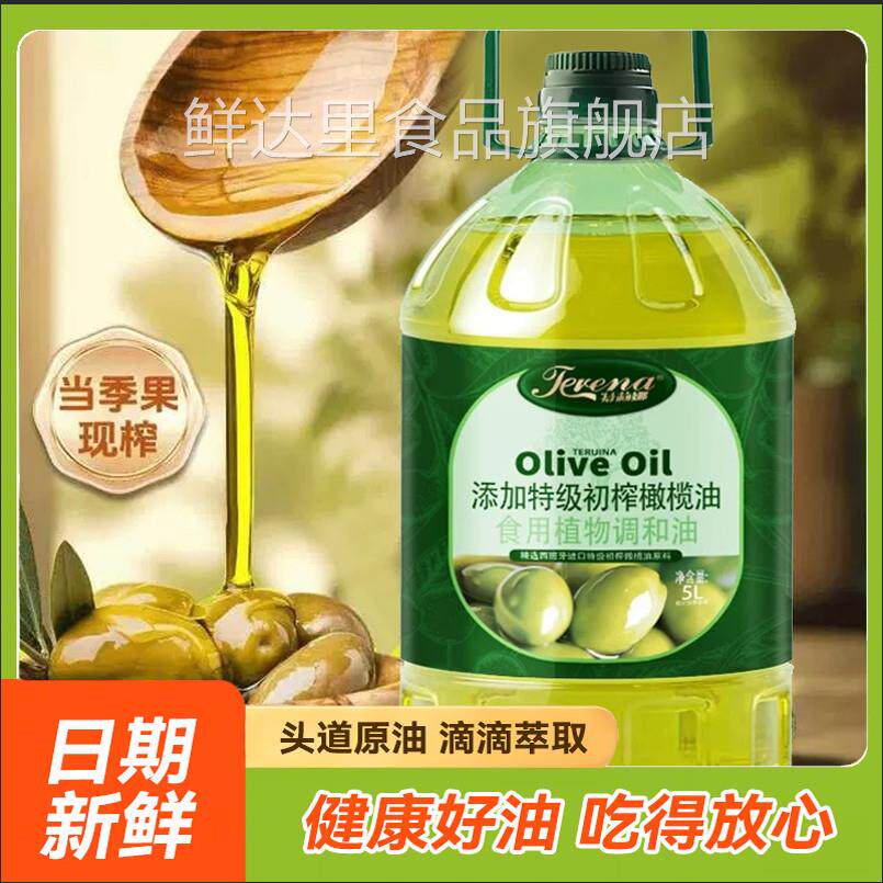 特级初榨橄榄油5升家庭装食用油炒菜植物调和油团购大桶