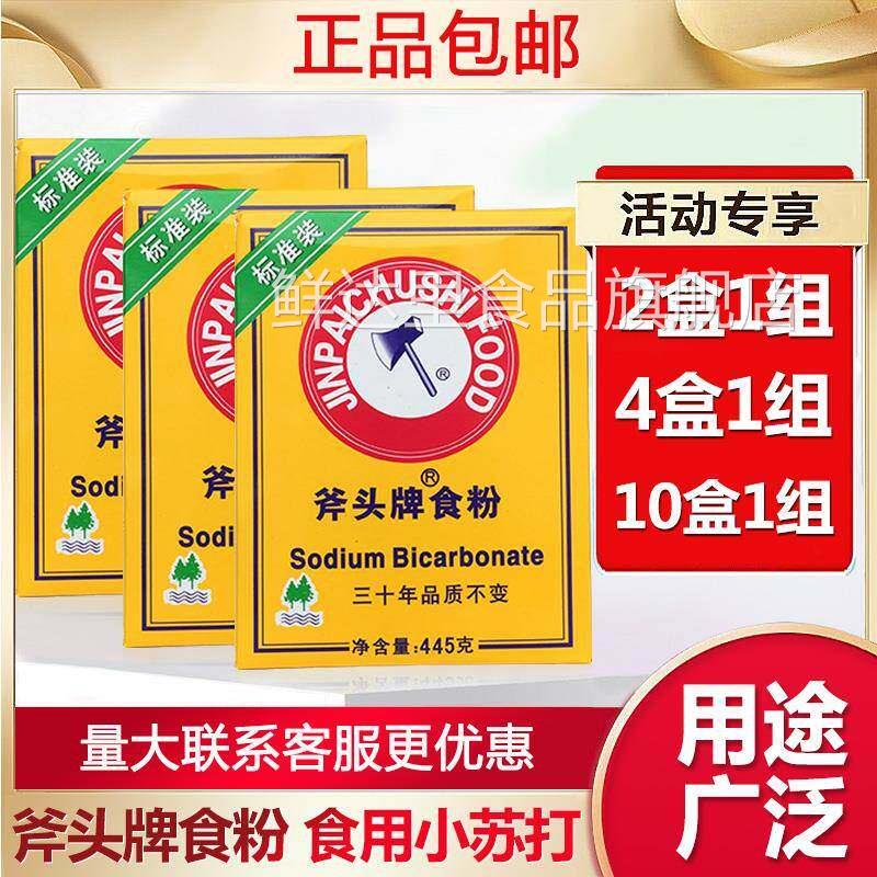 金泰斧头牌食粉包邮正品商用虎头天然食粉石粉食用烘培蓬松445g