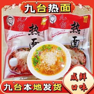 九台热面卢老五热汤细冷面咸鲜口味速食热面带料包吉林特产包邮