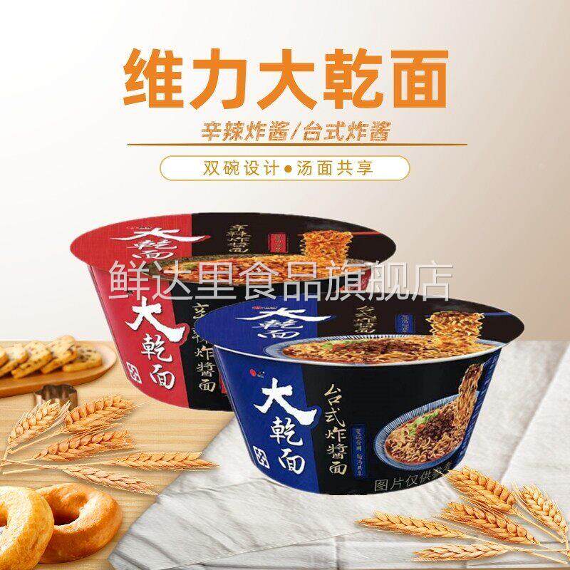 台湾面 面食维力大干面台式辛辣味炸酱面 面拌面 面速食泡面 面碗