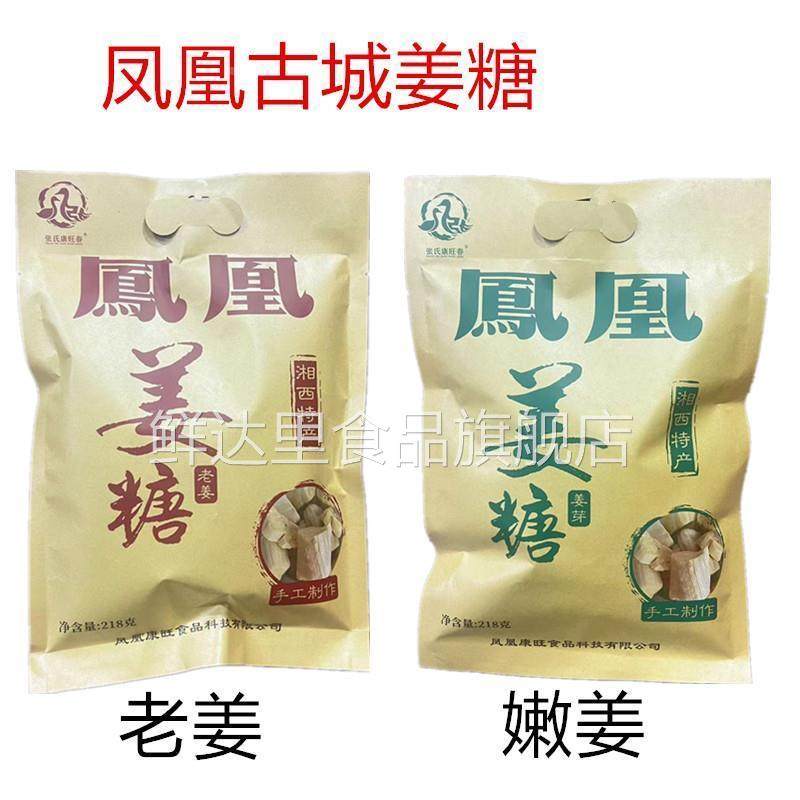 凤凰古城正宗张字姜糖镇竿张字姜糖218克姜糖张字传人包邮