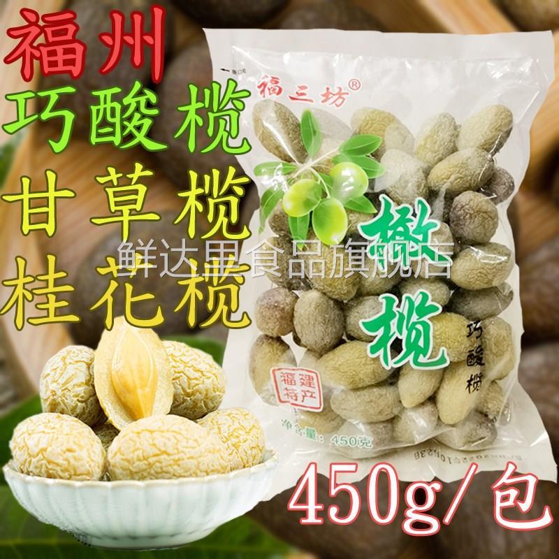 福州巧酸橄榄甘草榄桂花榄蜜饯橄榄果干腌制福建特产拷扁榄450g装