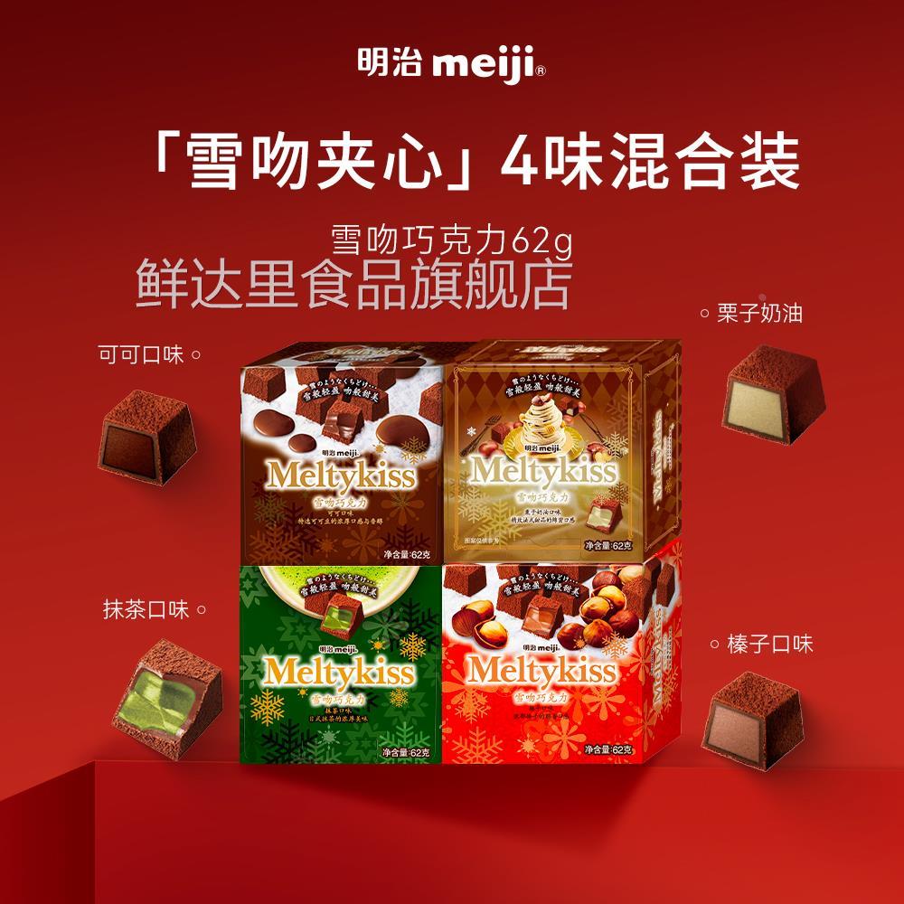 明治雪吻巧克力日版旗舰店Meltykiss正品圣诞节礼物冬季冬日限定