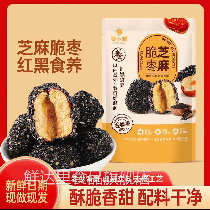 栗心源芝麻脆枣黑芝麻脆枣香酥芝麻脆枣506克大包装独立小包装