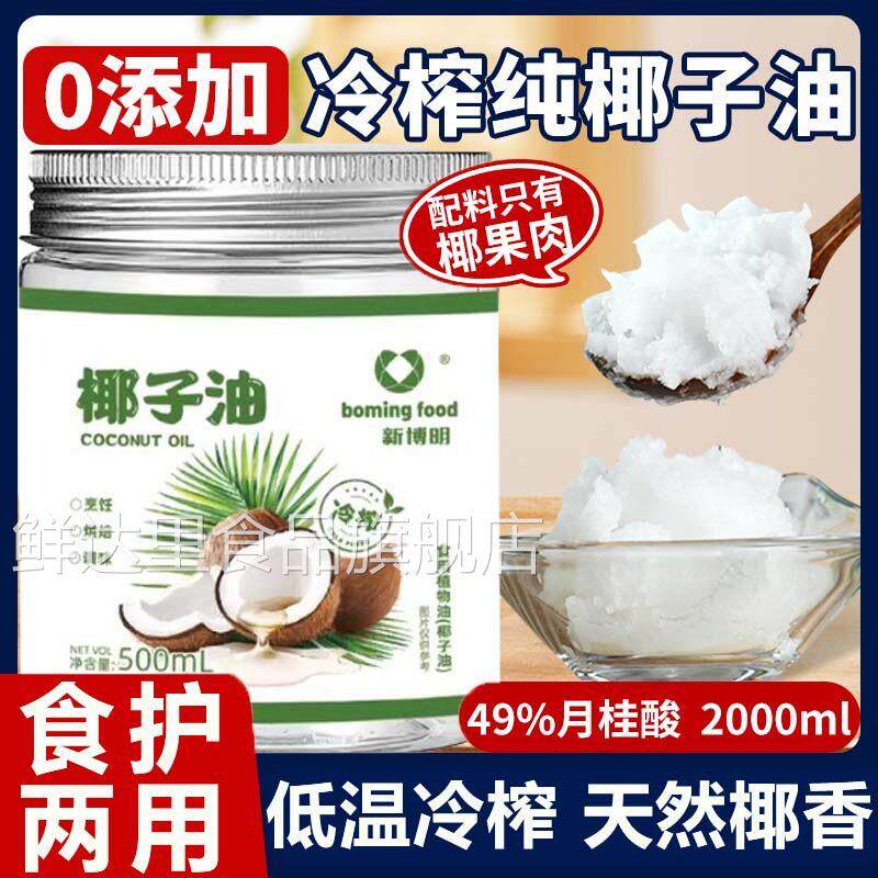 冷榨椰子油食用护发护肤海南新鲜烘焙椰子油强力去污膏官方旗舰店