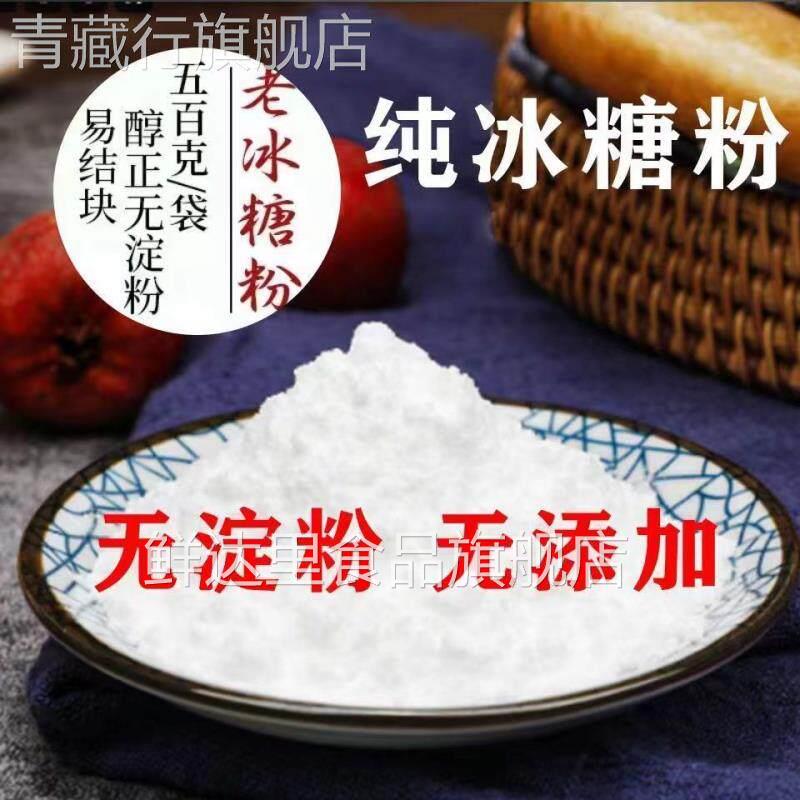 老冰糖粉 糖霜糖粉 无添加商用家用蛋糕饼干烘焙专用原料冰糖粉