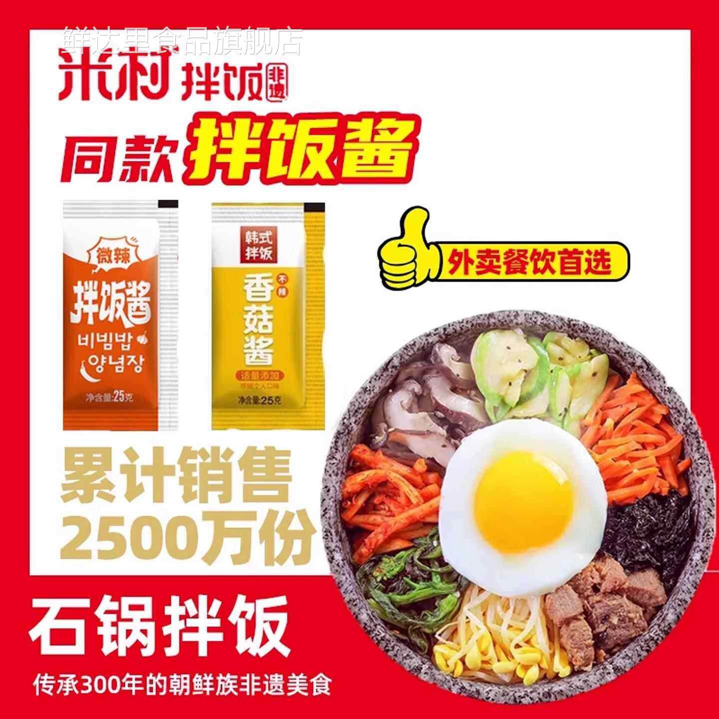 米村拌饭香菇酱石锅拌饭酱韩式甜辣米饭村同款不辣儿童独立小包