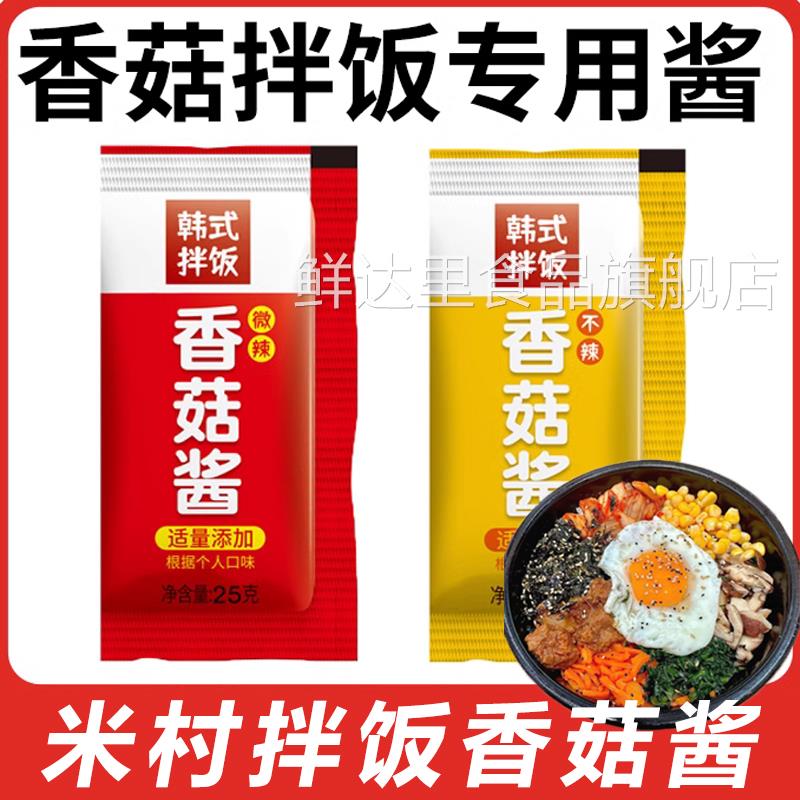 米村拌饭香菇酱石锅拌饭酱正宗韩式甜辣米饭村同款料不辣儿童