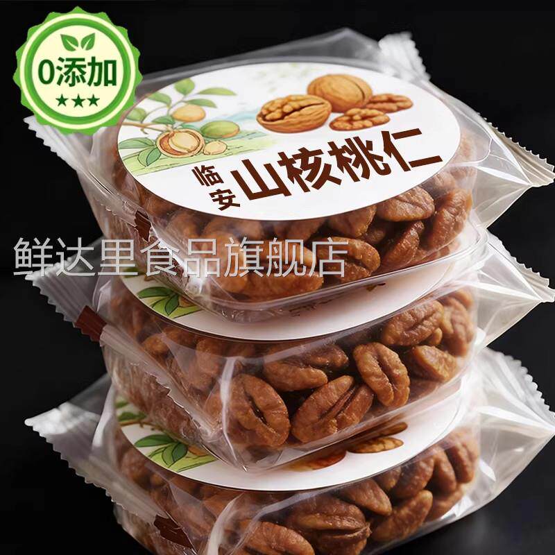 央妈推荐新货山核桃仁小核桃核桃肉核桃仁独立小包装孕妇零食