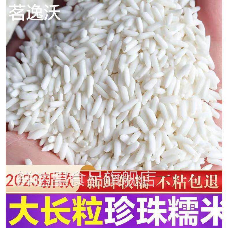2025新糯米长粒糯米湖北云梦糯米新鲜长粒糯米白江米黏米包粽子