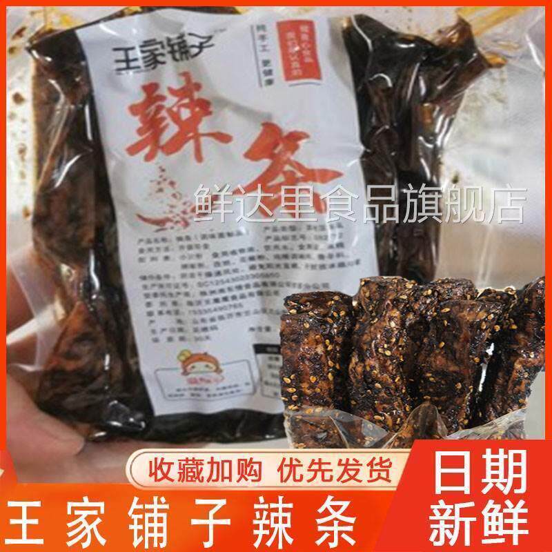 王家铺子辣条山东香辣老式黑辣肠棍条8090后怀旧童年手工辣条零食
