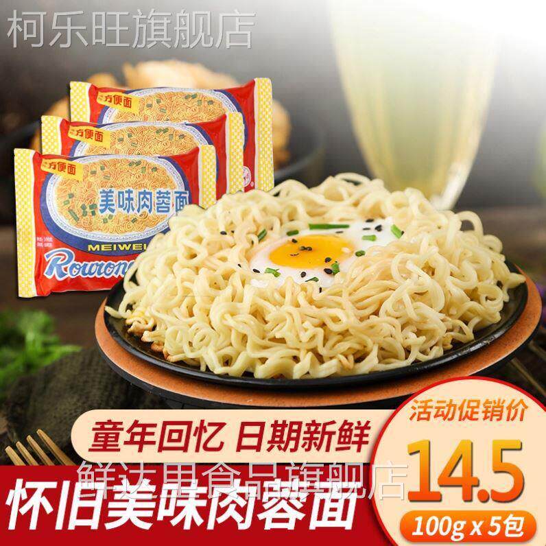 肉蓉面上海冠生园美味方便面整箱怀旧食品100g*20老包装非 火鸡面