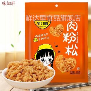笑口喵肉粉松寿司肉松250克