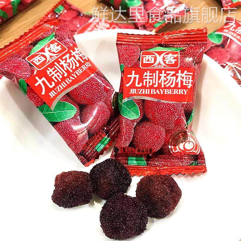 九制杨梅酸甜杨梅果干蜜饯果脯蜂蜜杨梅干独立小包装休闲零食