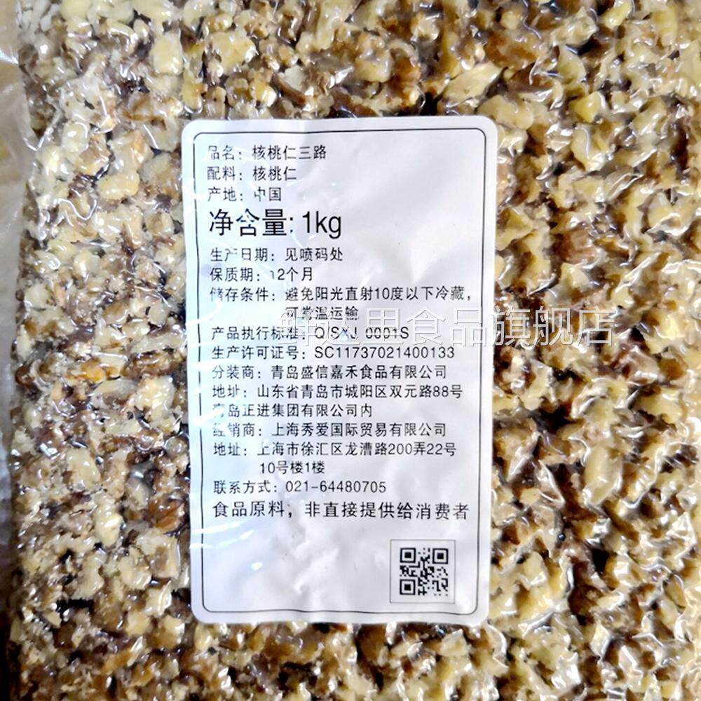 包邮 核桃仁三路1kg 秀爱核桃仁碎 烘焙原料 坚果 烘焙原料