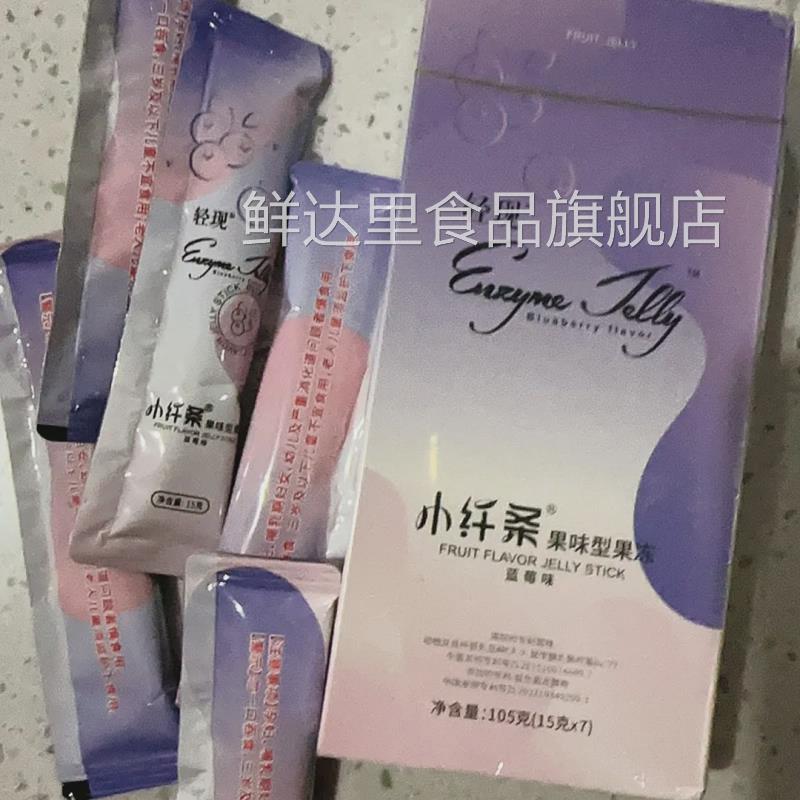 轻现小纤条升级白云豆果蔬酵素果冻正品益生菌棒孝