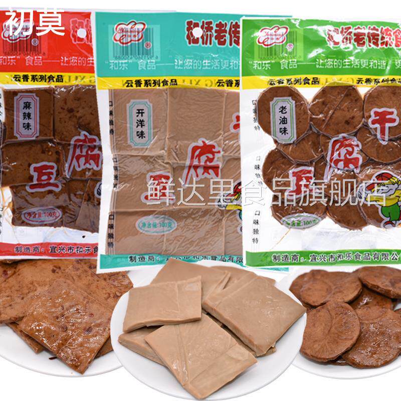 宜兴特产云香和桥豆腐干麻辣味开洋味老油味*10袋休闲零食小吃