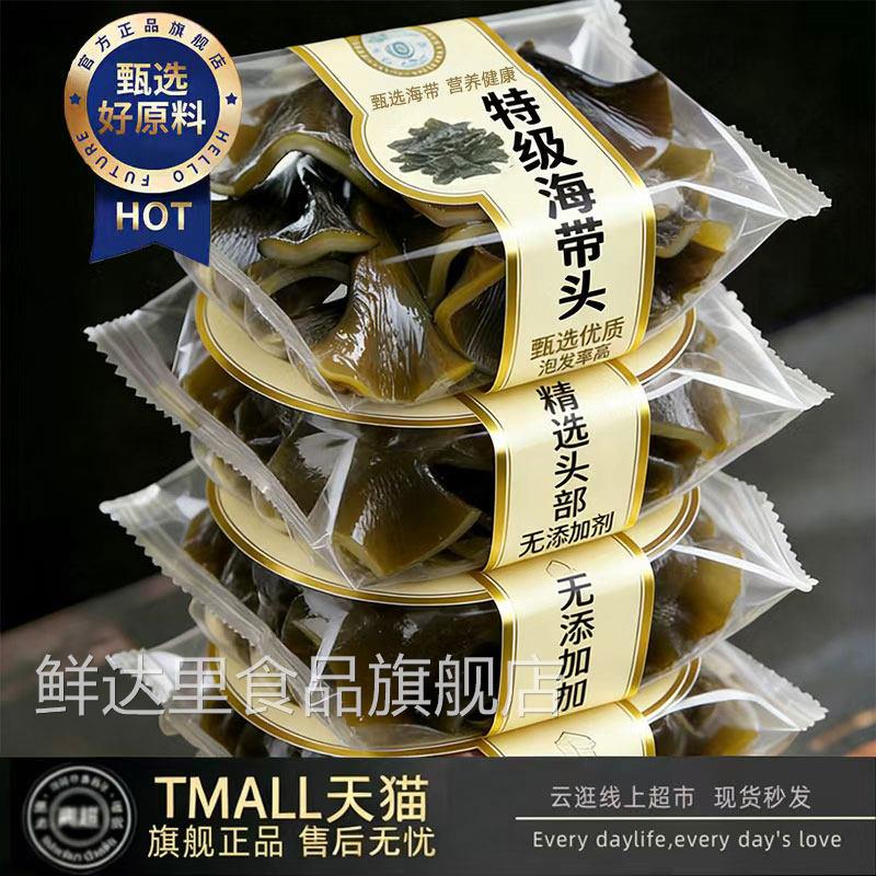 海带头干货旗舰店特级优质厚海带根凉拌煲汤专用高泡发裙带菜新货