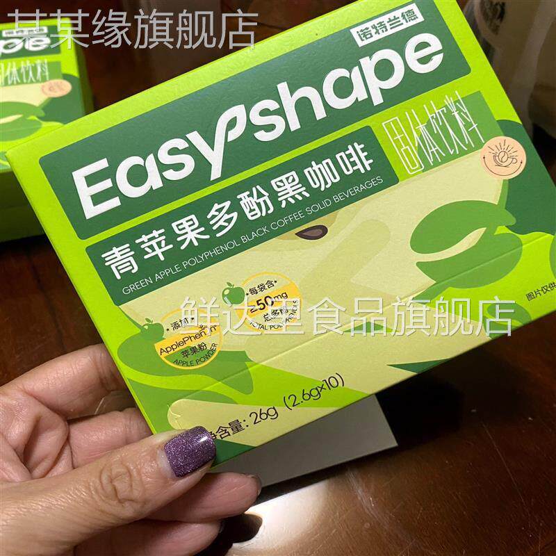 诺特兰德青苹果多酚黑咖啡粉10条冷热双冲非左旋肉碱自律体态管理