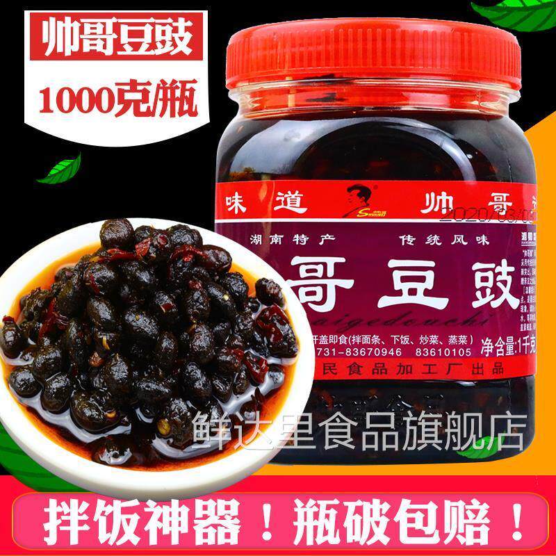 湖南浏阳帅哥豆豉1000g原味自制农家拌面下饭菜风味豆豉干辣椒酱