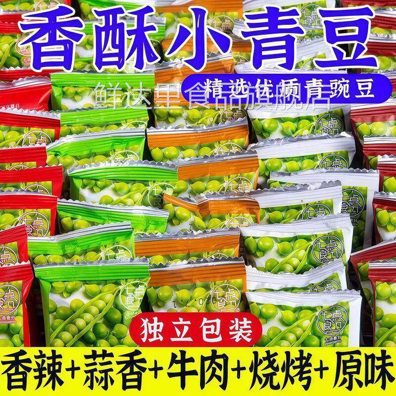 青豆豌豆小包装蟹黄原味牛肉蒜香青豆坚果炒货追剧馋嘴小零食散装