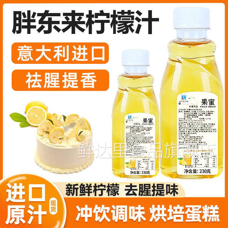 意大利进口柠檬汁烘焙专用无添加浓缩果汁商用奶茶店专用材料蛋糕