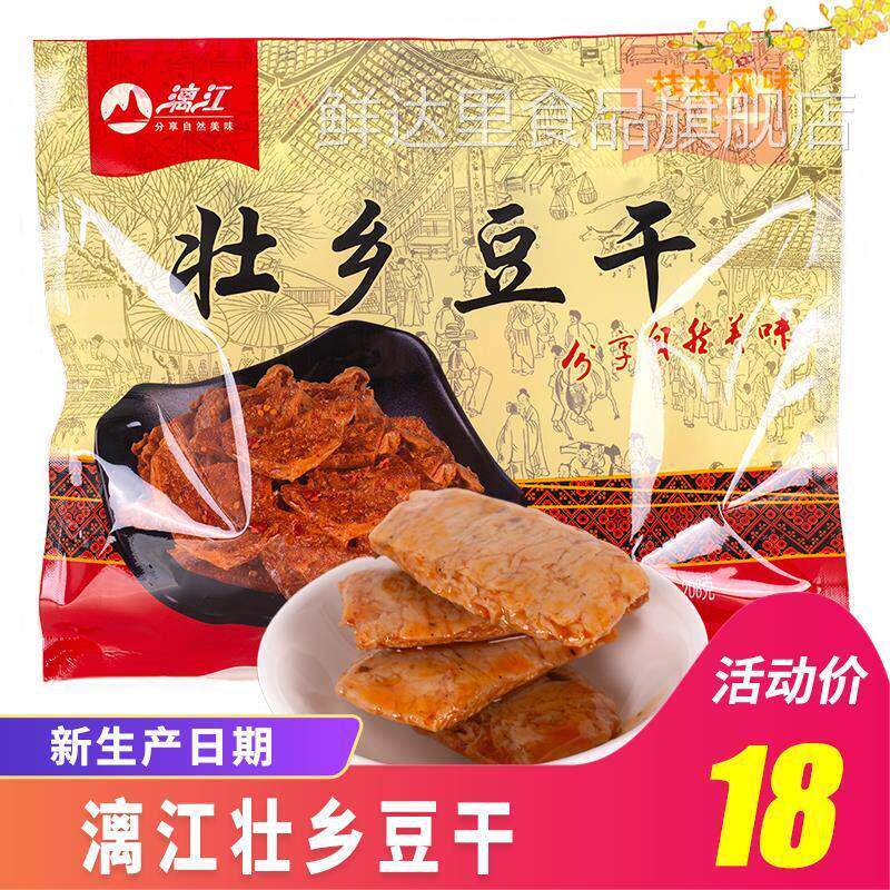 广西桂林特产208g漓江壮乡豆干手撕素牛排五香豆腐干香辣味