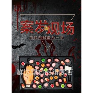 万圣节谁是凶手身体部位珠牙齿软糖零食整人恶搞水果棉花糖聚会