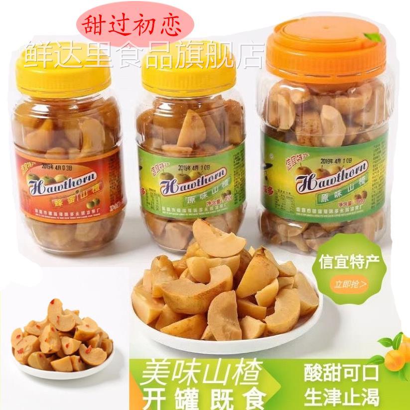 广东信宜特产山楂干大成妹茂名福味多原味腌制果脯零食(2件包邮)