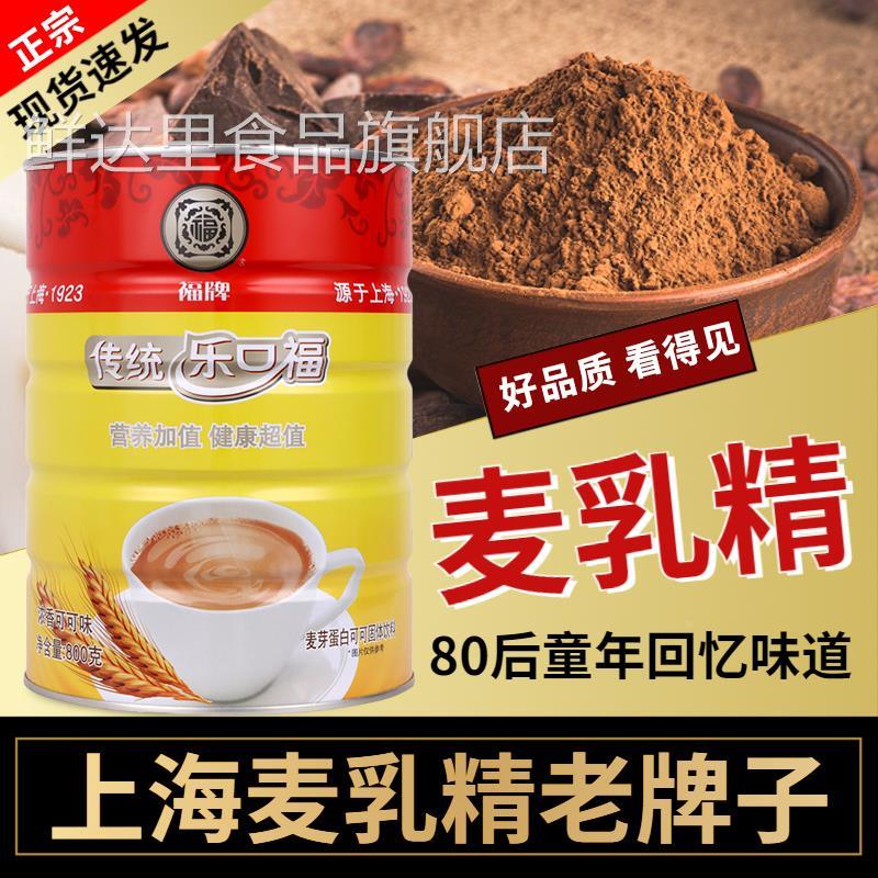 福养生麦乳精老牌子上海80年代浓香牛奶味干吃怀旧零食营养乐口福