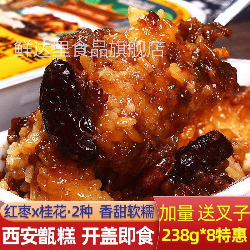 老西安甑糕238g装即食陜西特产镜糕甄糕红枣方便速食甜食早餐食品