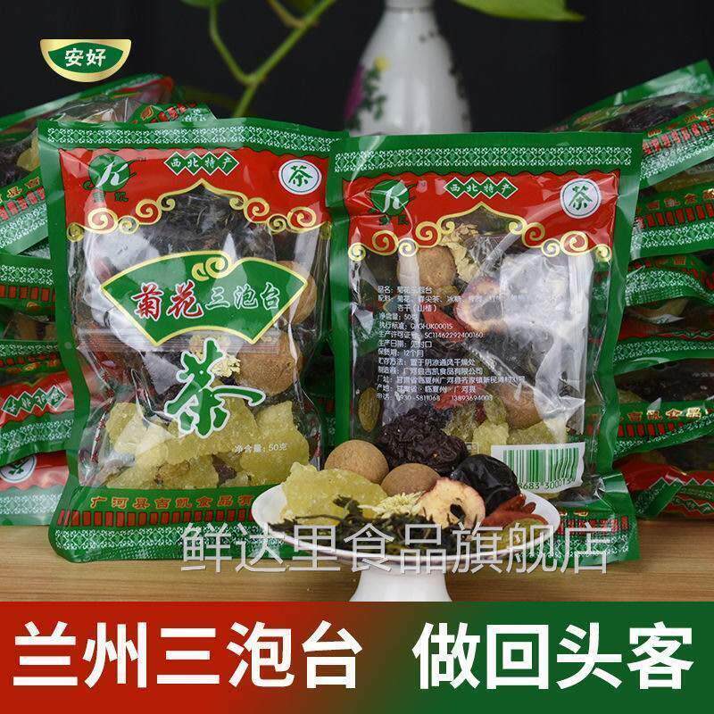三炮台茶甘肃兰州特产临夏八宝茶盖碗10袋20袋自用小袋装三泡