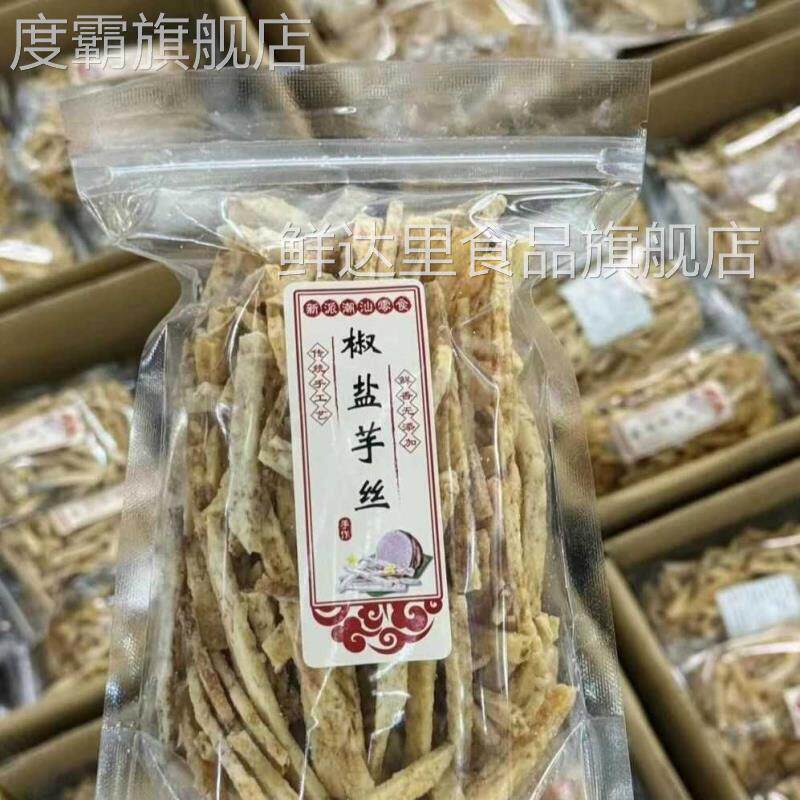 潮汕特产芋头条椒盐味小吃香芋条零食芋头丝油炸芋香四溢香脆原切