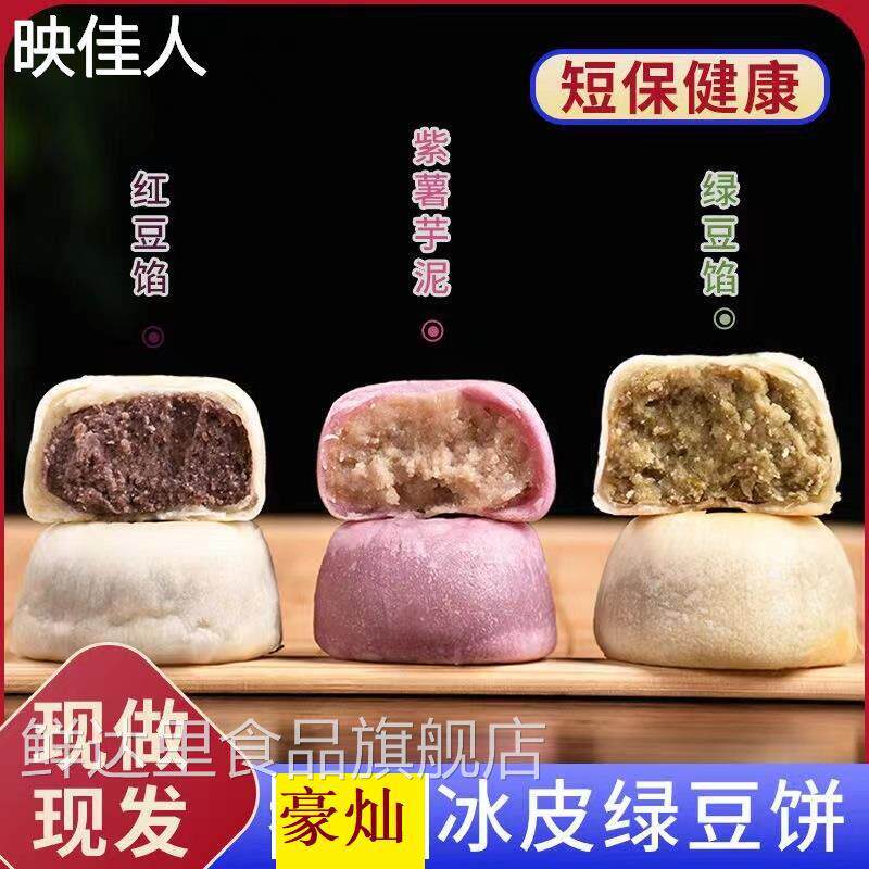 现做豪灿绿豆饼盒装手工冰皮红豆糕点早餐老式紫薯榴莲点心不太甜