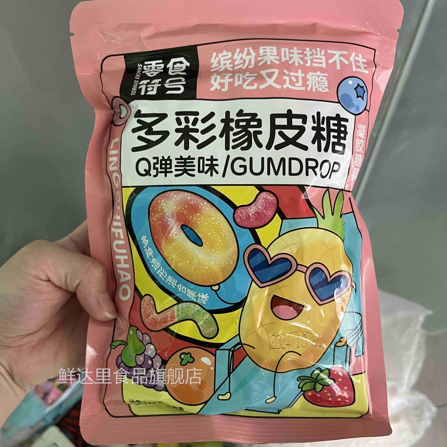 多彩橡皮软糖水果味酸砂涂油彩色零食符号软糖果酸沙糖零食袋装