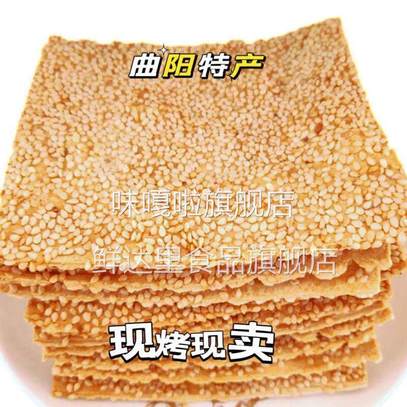 正宗老式缸炉咸味吊炉曲阳芝麻薄饼薄脆香脆河北特产咸香河北烧饼
