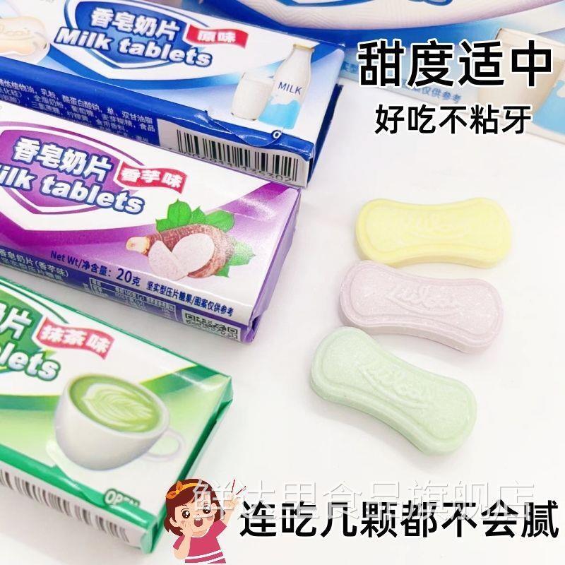 网红爆款香皂造型绿白抹茶味奶片糖果零食香芋味牛奶片上学糖