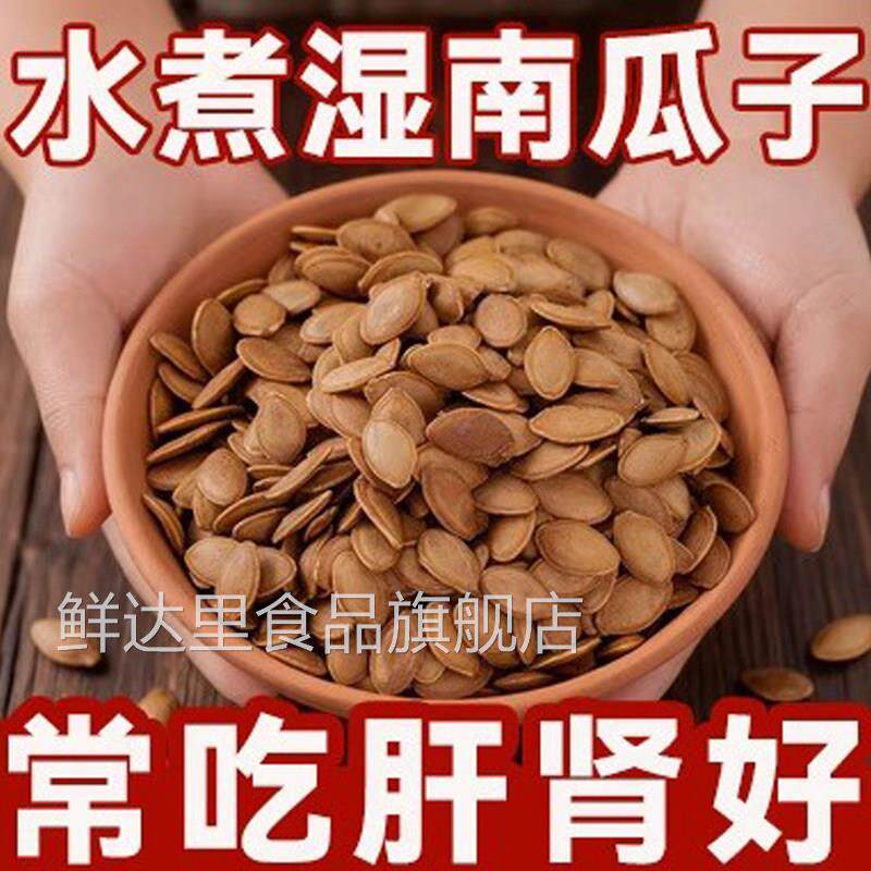 栖贝餐饮水煮南瓜子五香卤汁湿瓜子新货南瓜子原味炒熟官方旗舰店