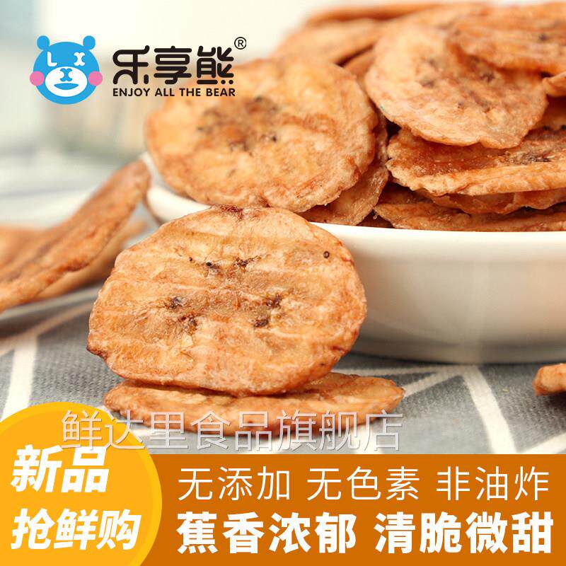 【新货】乐享熊碳烤香蕉片香酥脆泰国炭烤香蕉干片250g香脆薄甜