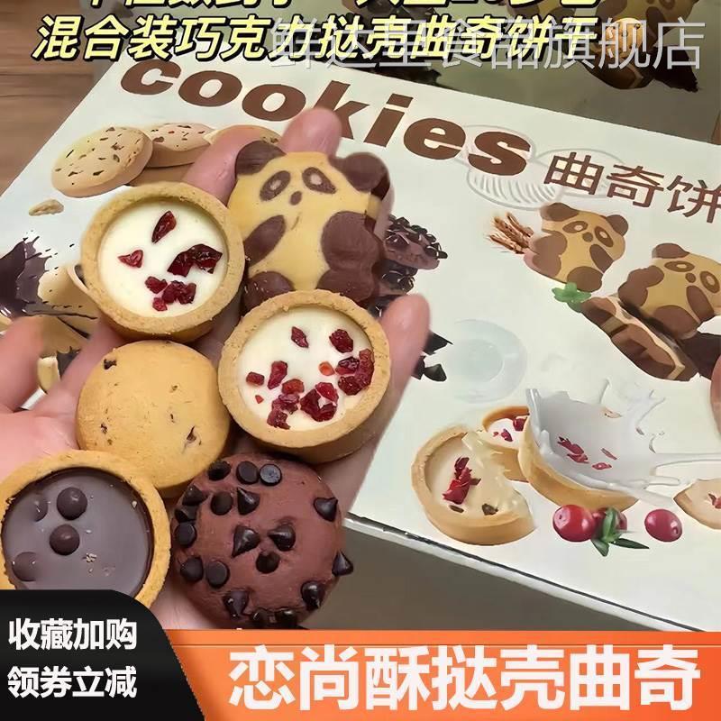 恋尚酥挞壳曲奇巧能lss巧克力小熊曲奇饼干达塔壳夹心挞壳曲奇饼