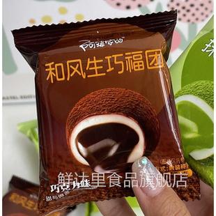 新日期阿婆家的和风生巧福团抹茶巧克力麻薯传统糕点大福
